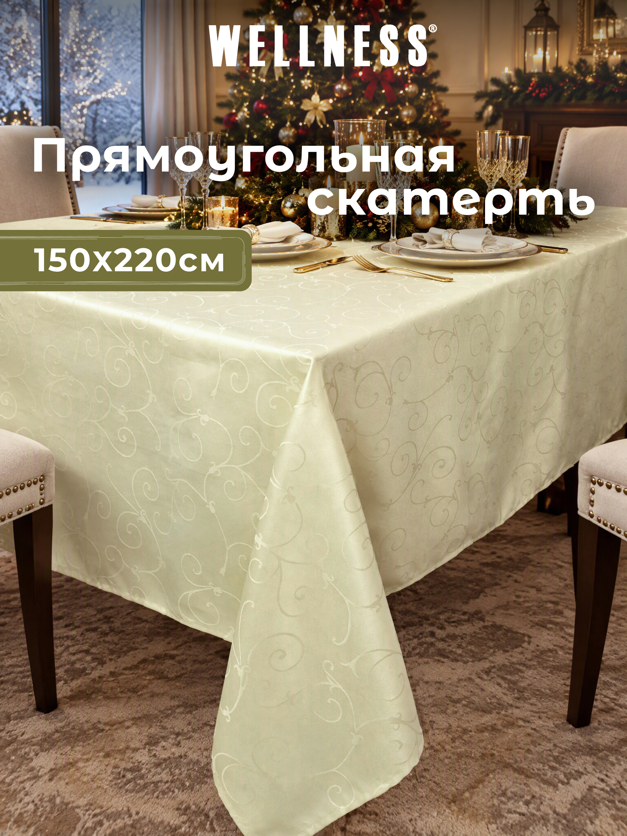 Скатерть Wellness Лувр сатен 150 x 220 см - фото 9