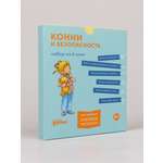 Книга Альпина. Дети Конни и безопасность Набор из 6