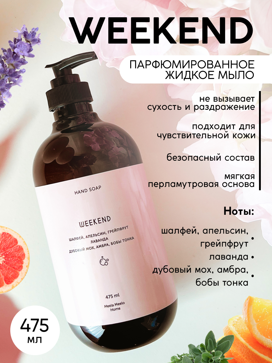 Мыло жидкое Meela Meelo 565 г 475 мл - фото 1