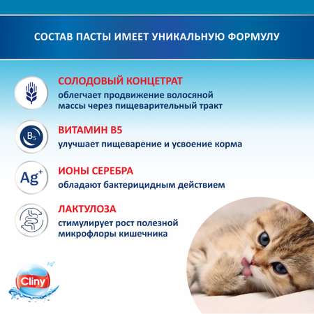 Паста для кошек Cliny для вывода шерсти 30мл 53101