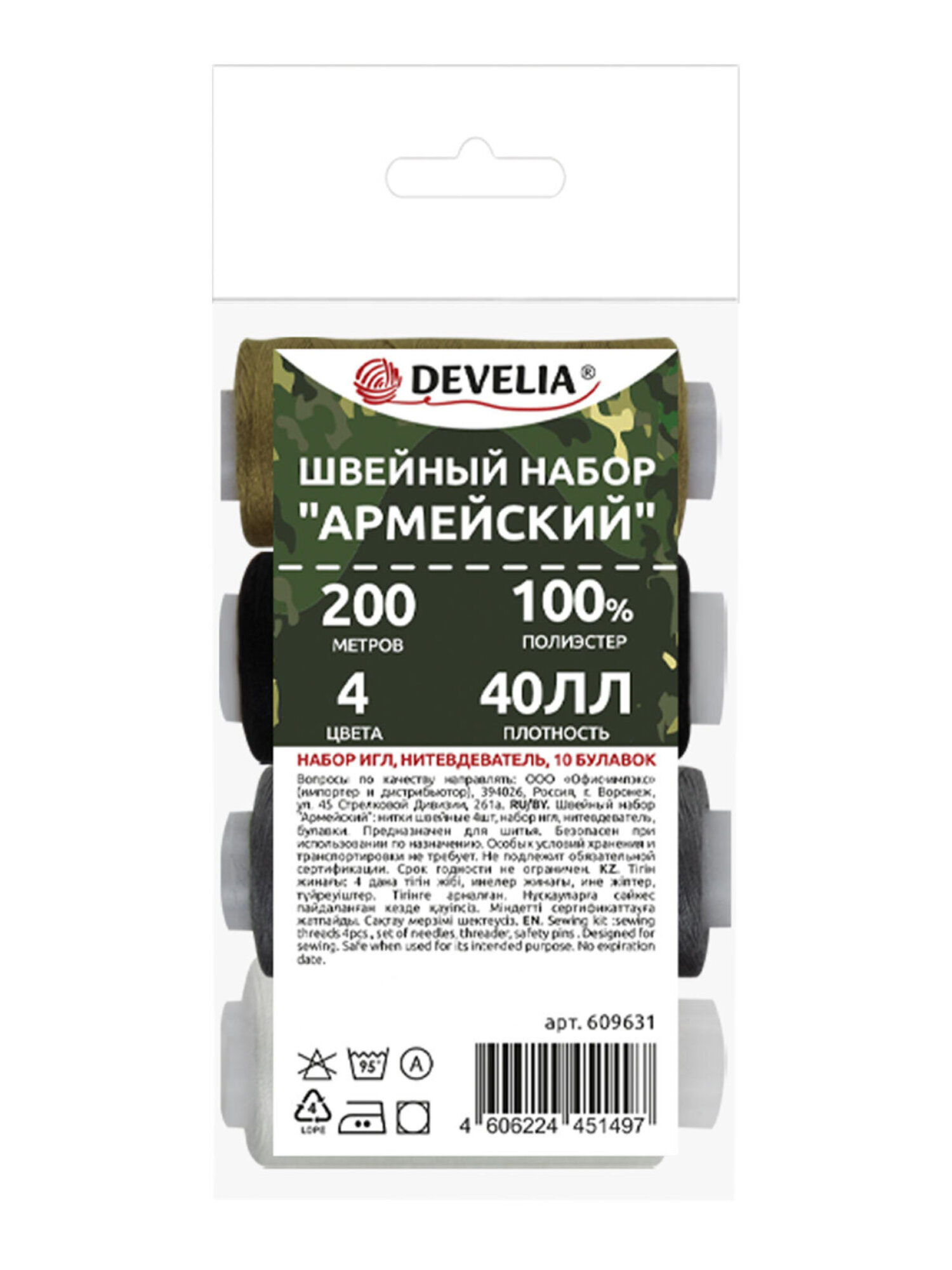 Нитки для шитья Develia армированные 40ЛЛ 200 м швейный набор 4 цвета с иголками - фото 6