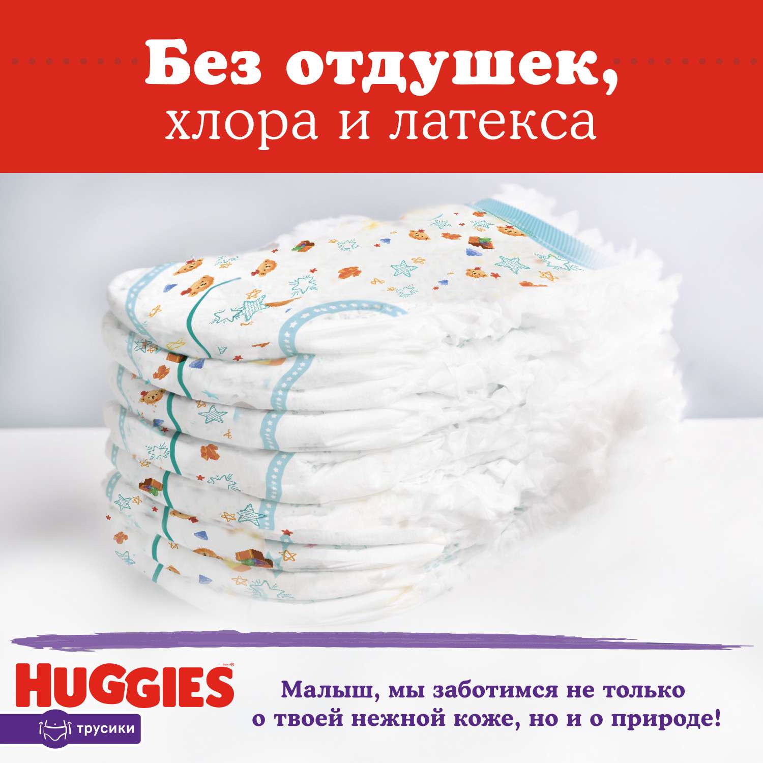 Трусики Huggies Ultra Comfort 5 (13-17 кг) 68 шт. - фото 10