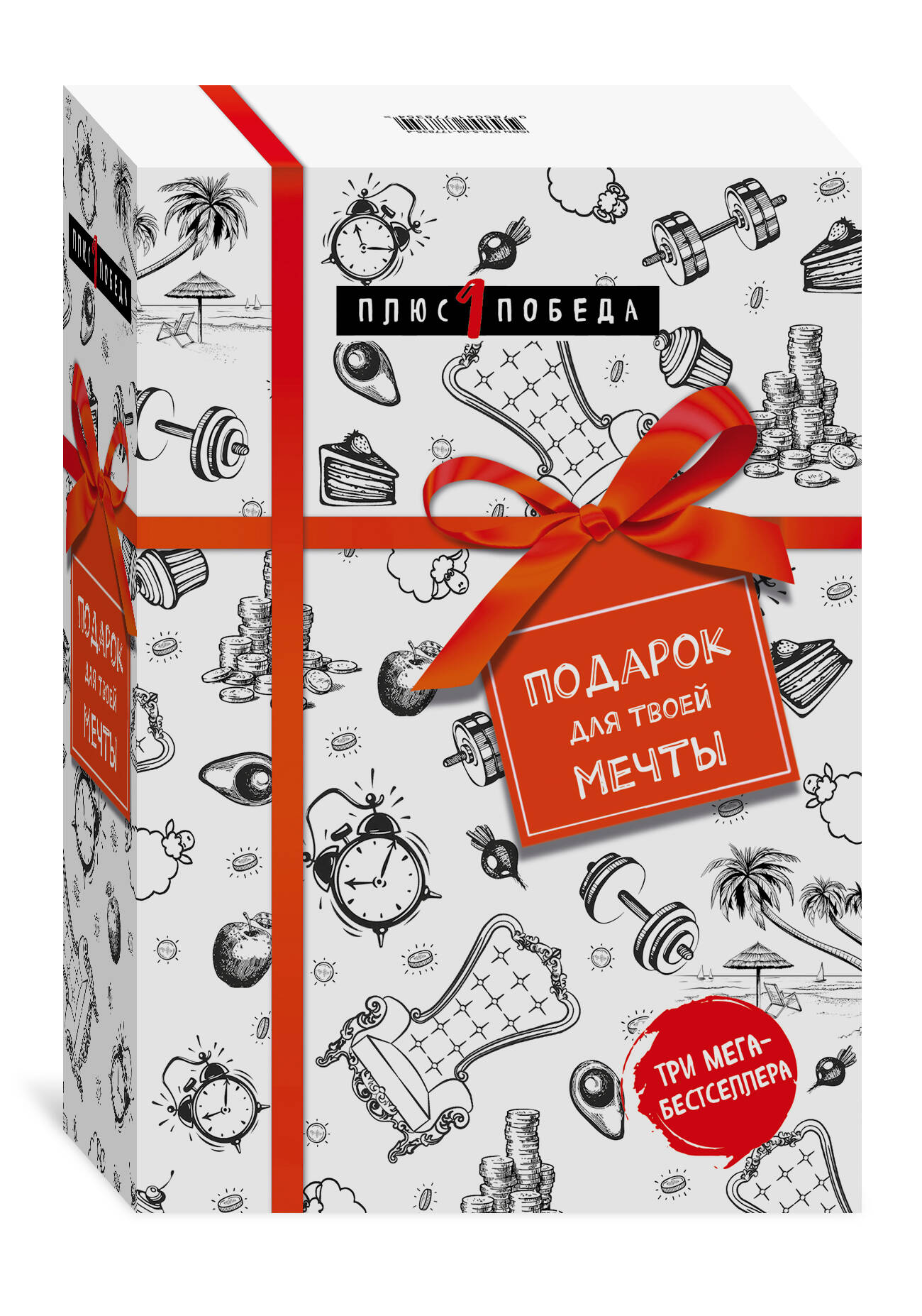 Комплект БОМБОРА Подарок для твоей мечты. Комплект из трёх книг - фото 1