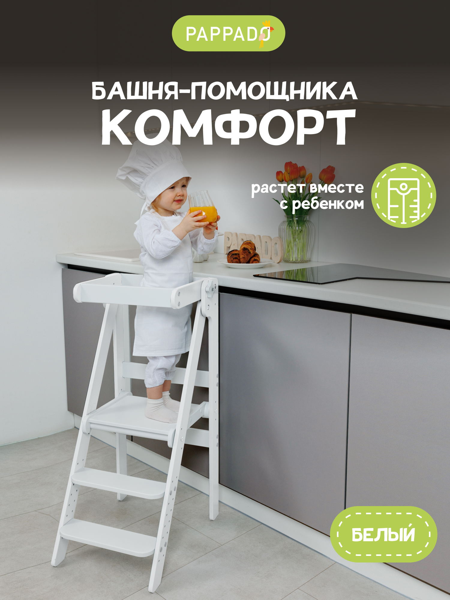 Башня помощника табурет PAPPADO Комфорт белый - фото 1