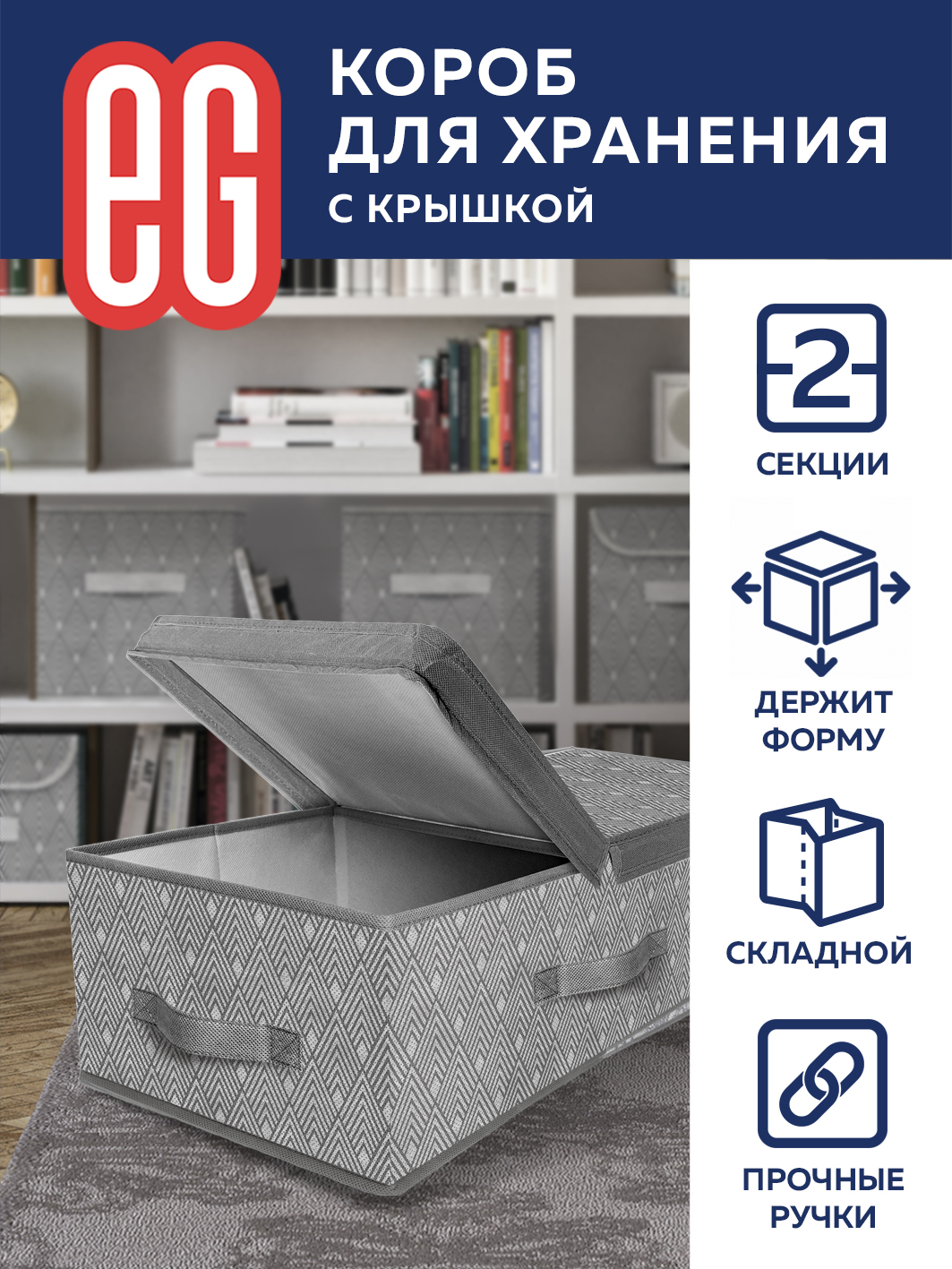 Короб для хранения ЕВРОГАРАНТ серии Geometry стеллажный 58х40х18 см - фото 1