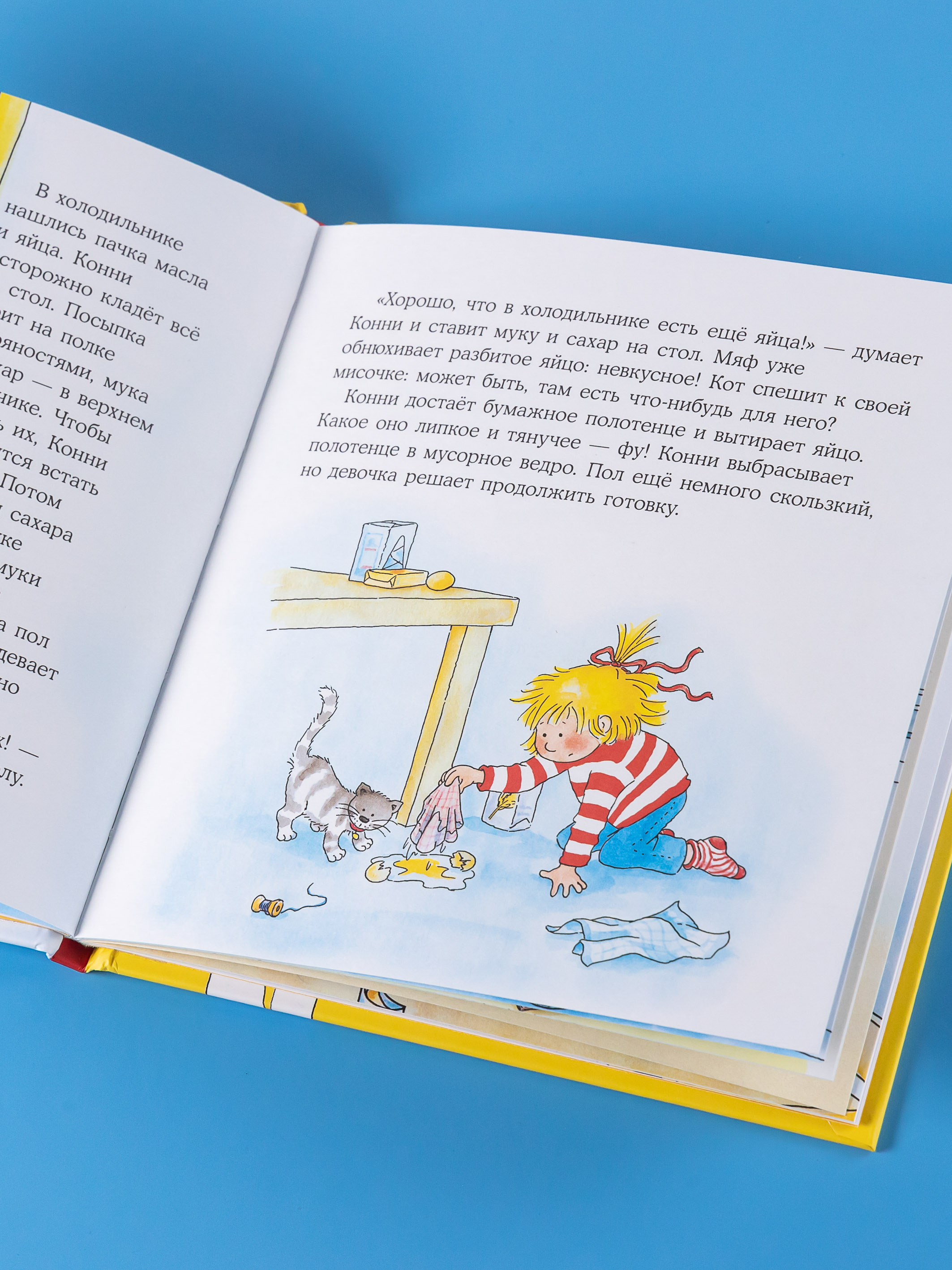 Книга Альпина. Дети Конни делает печенье - фото 5