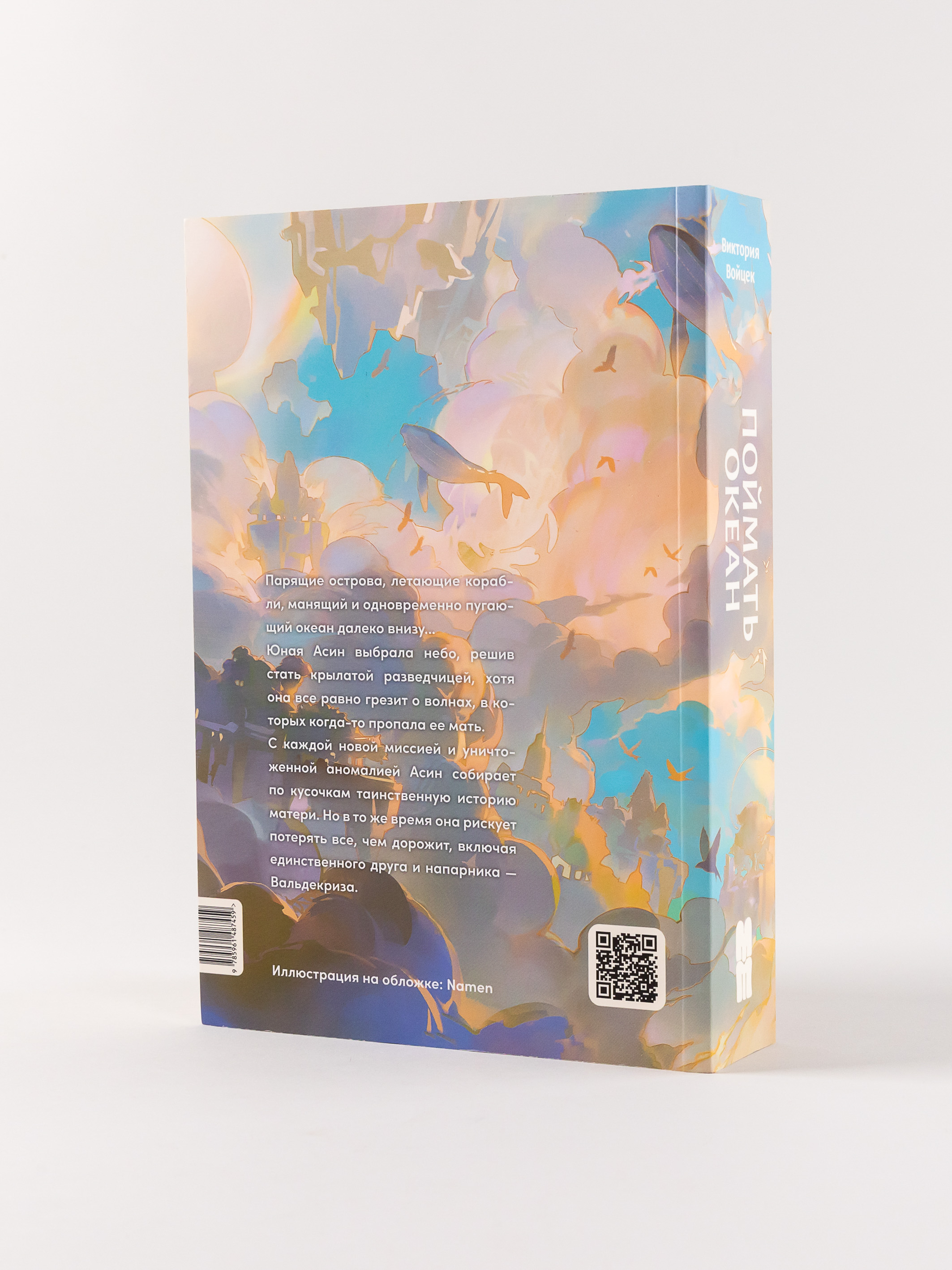 Книга Marshmallow Books Поймать океан - фото 2
