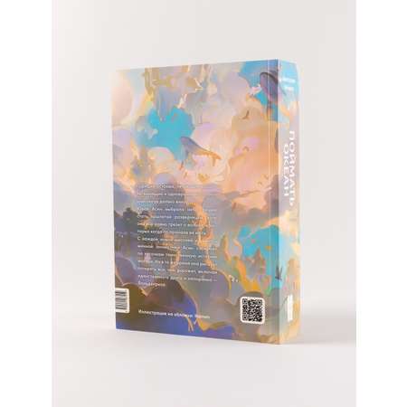 Книга Marshmallow Books Поймать океан