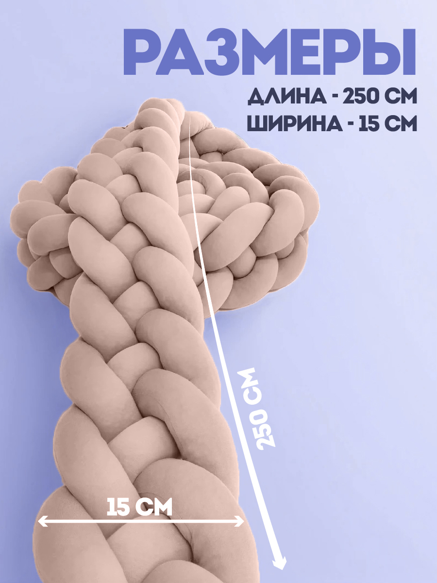 Бортик CINLANKIDS Косичка - фото 2