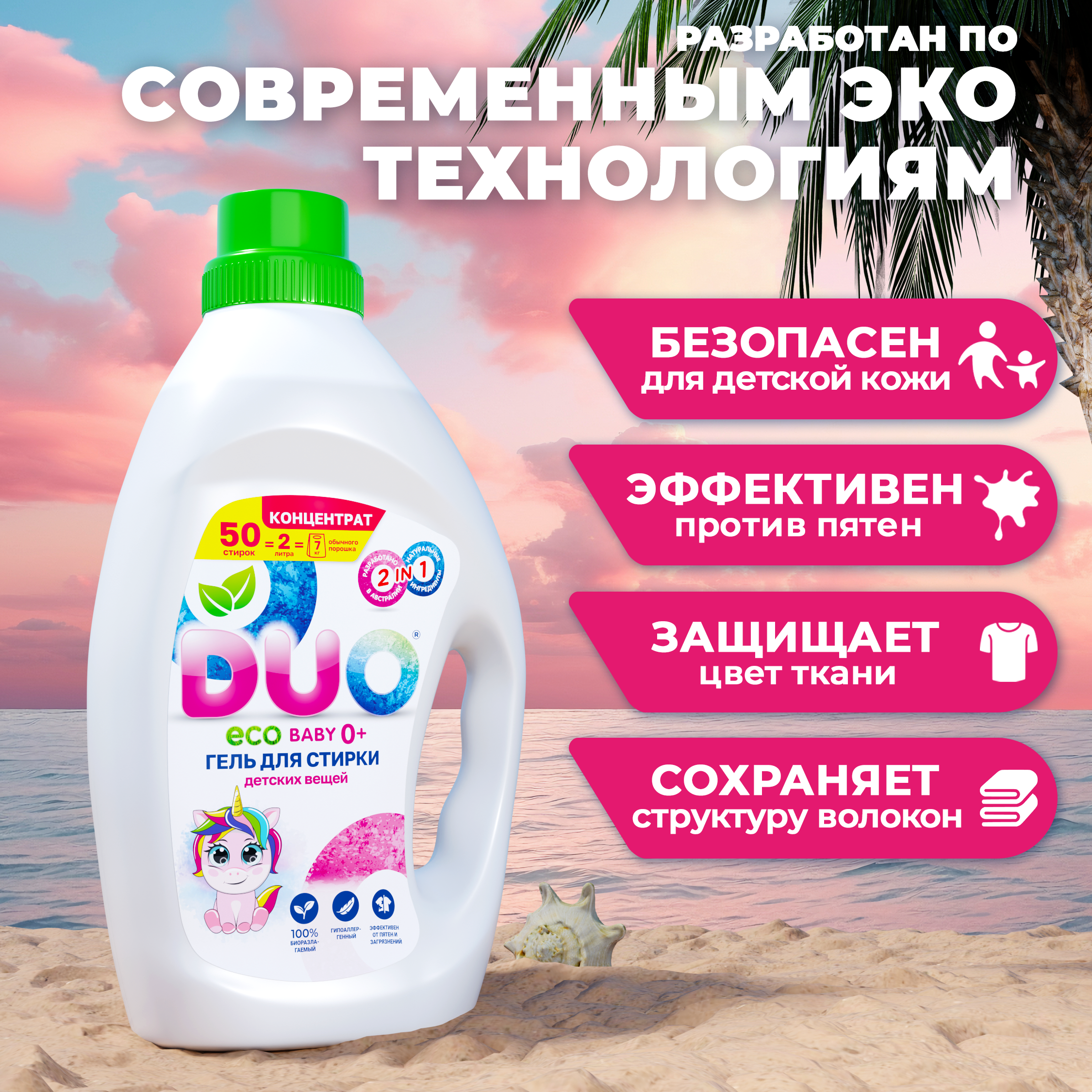 Жидкость для стирки DUO Детский 2 л - фото 4