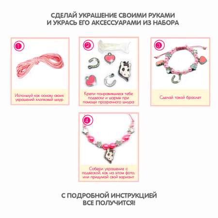 Набор для творчества Bondibon плетение Украшения с шармами 230 дет.