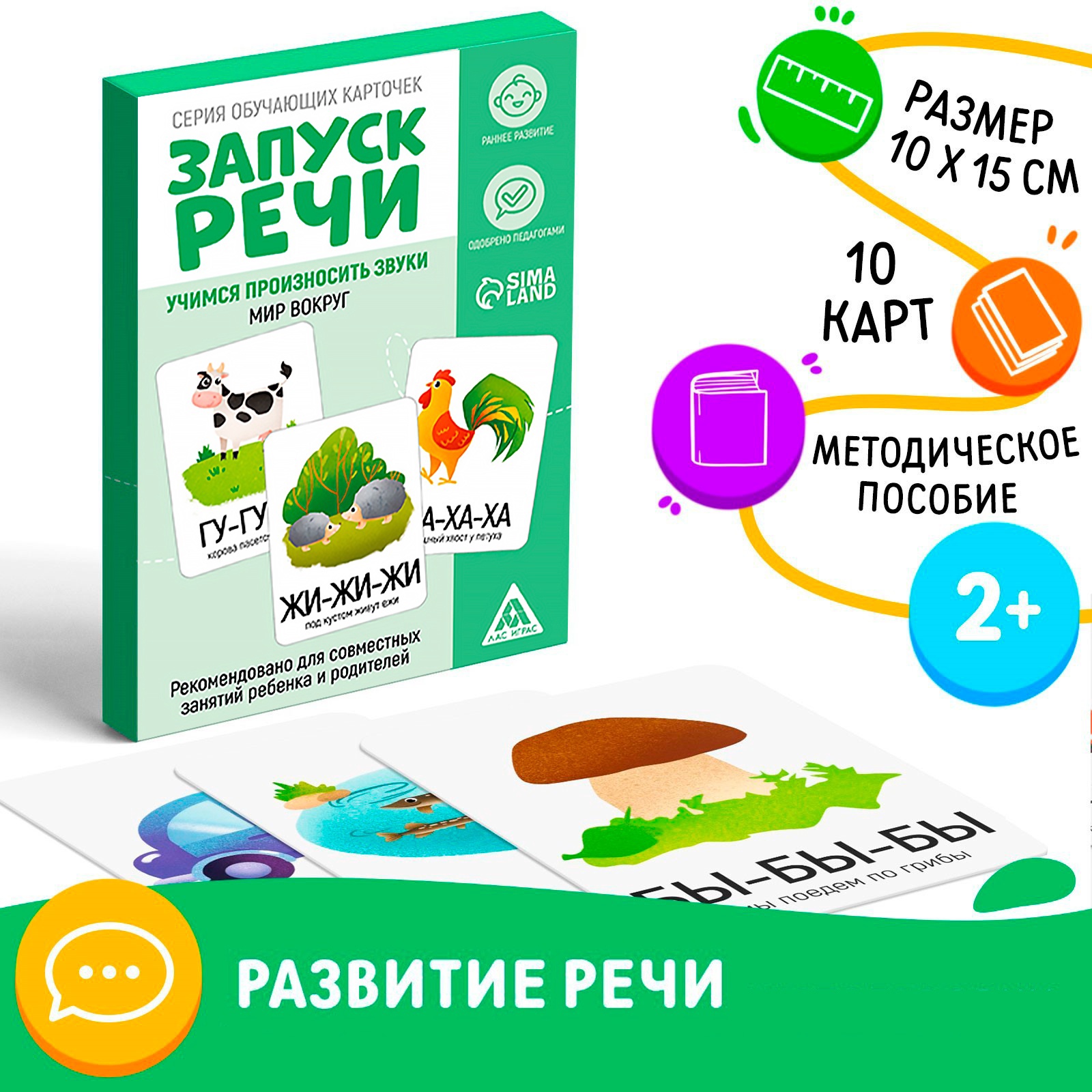 Развивающие карточки Лас Играс Запуск речи. Мир вокруг - фото 1