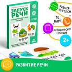Развивающие карточки Лас Играс Запуск речи. Мир вокруг