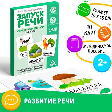 Развивающие карточки Лас Играс Запуск речи. Мир вокруг