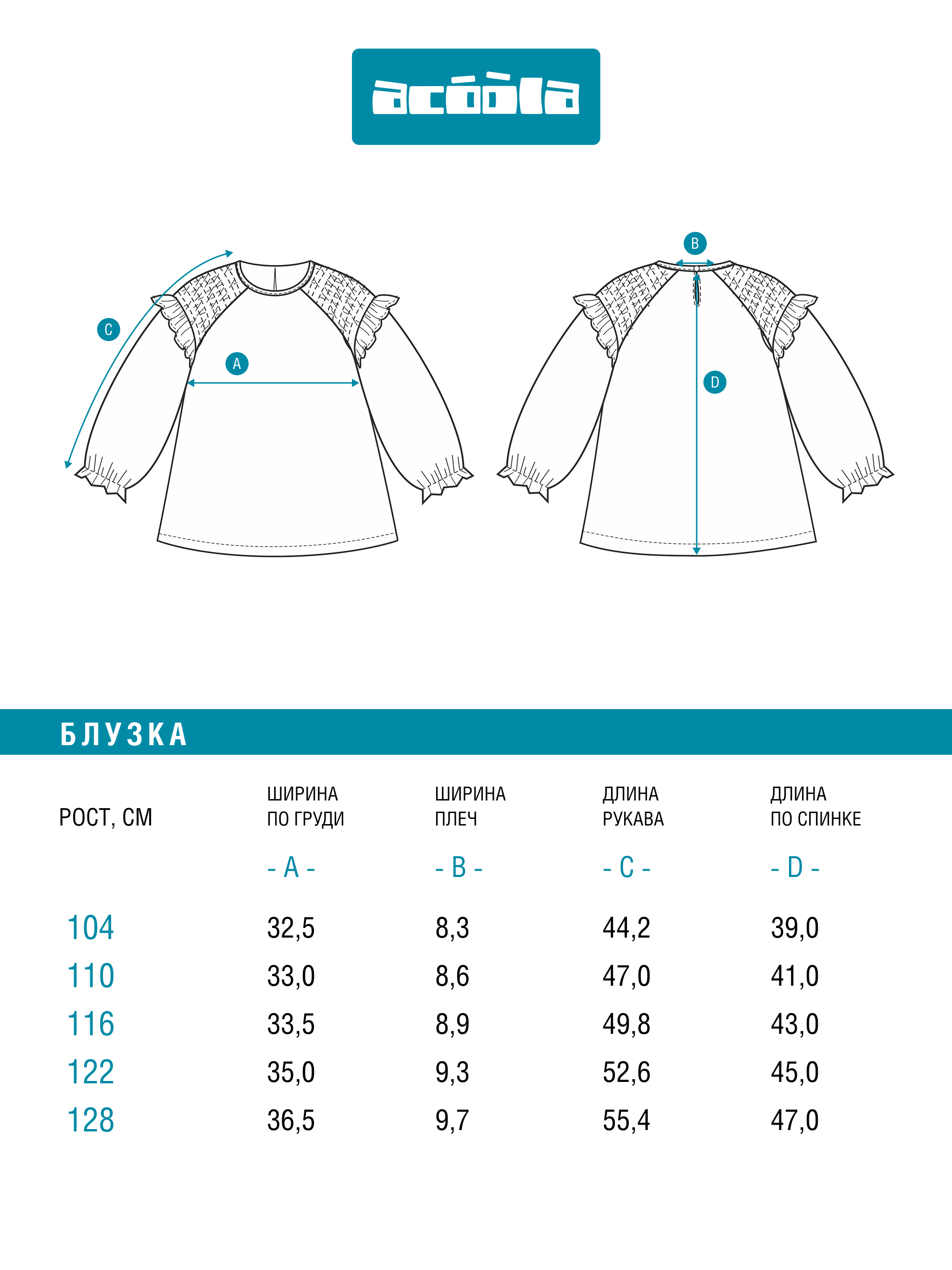 Блузка Acoola 20220260073_0095401 - фото 8