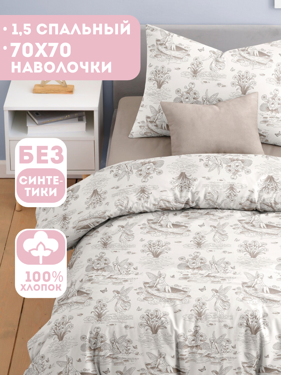 Комплект постельного белья Ночь Нежна полутораспальный 3 предм. - фото 1