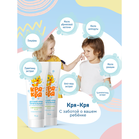 Крем Кря-Кря 2 шт.