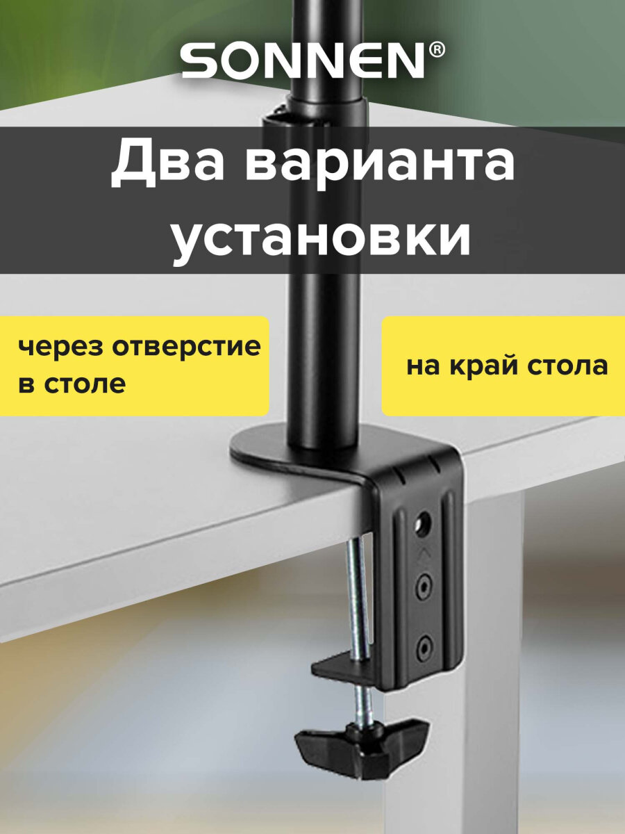 Кронштейн Sonnen для двух мониторов настольный до 32 дюймов 16 кг - фото 3