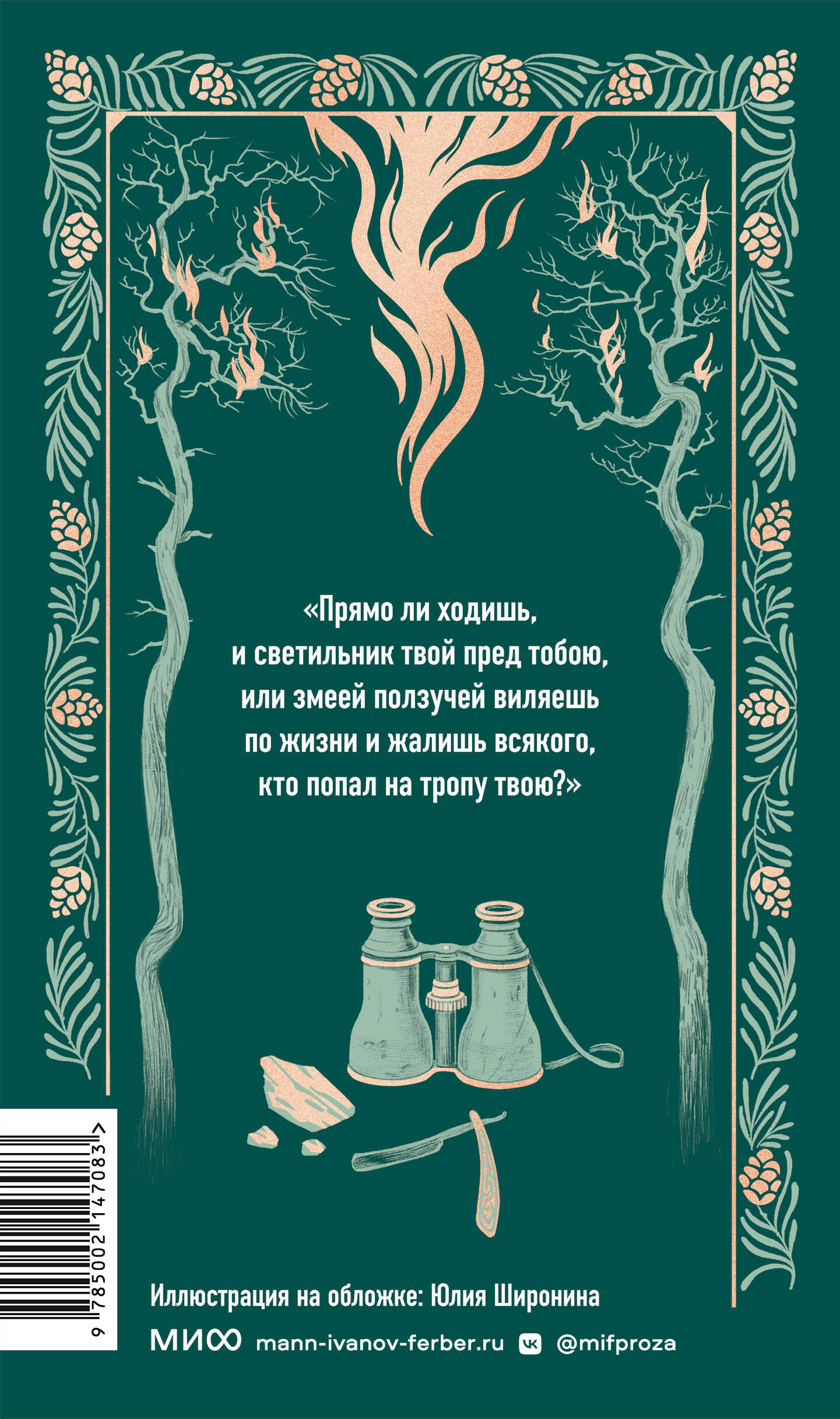Книга Миф Угрюм-река. Том 2. Вечные истории - фото 10