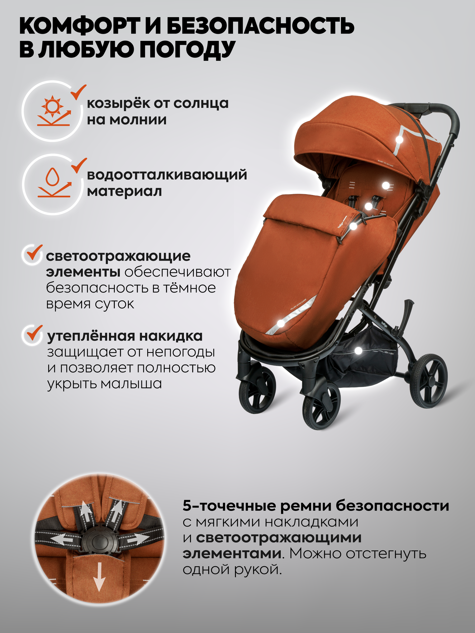 Коляска прогулочная Indigo Mega терракот - фото 4