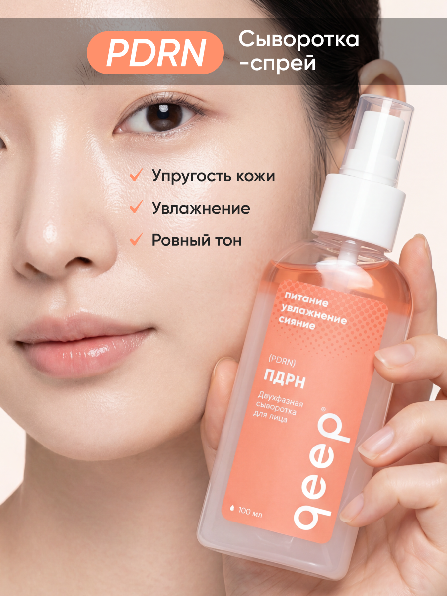 Сыворотка qeep 100 мл 1 шт. - фото 1