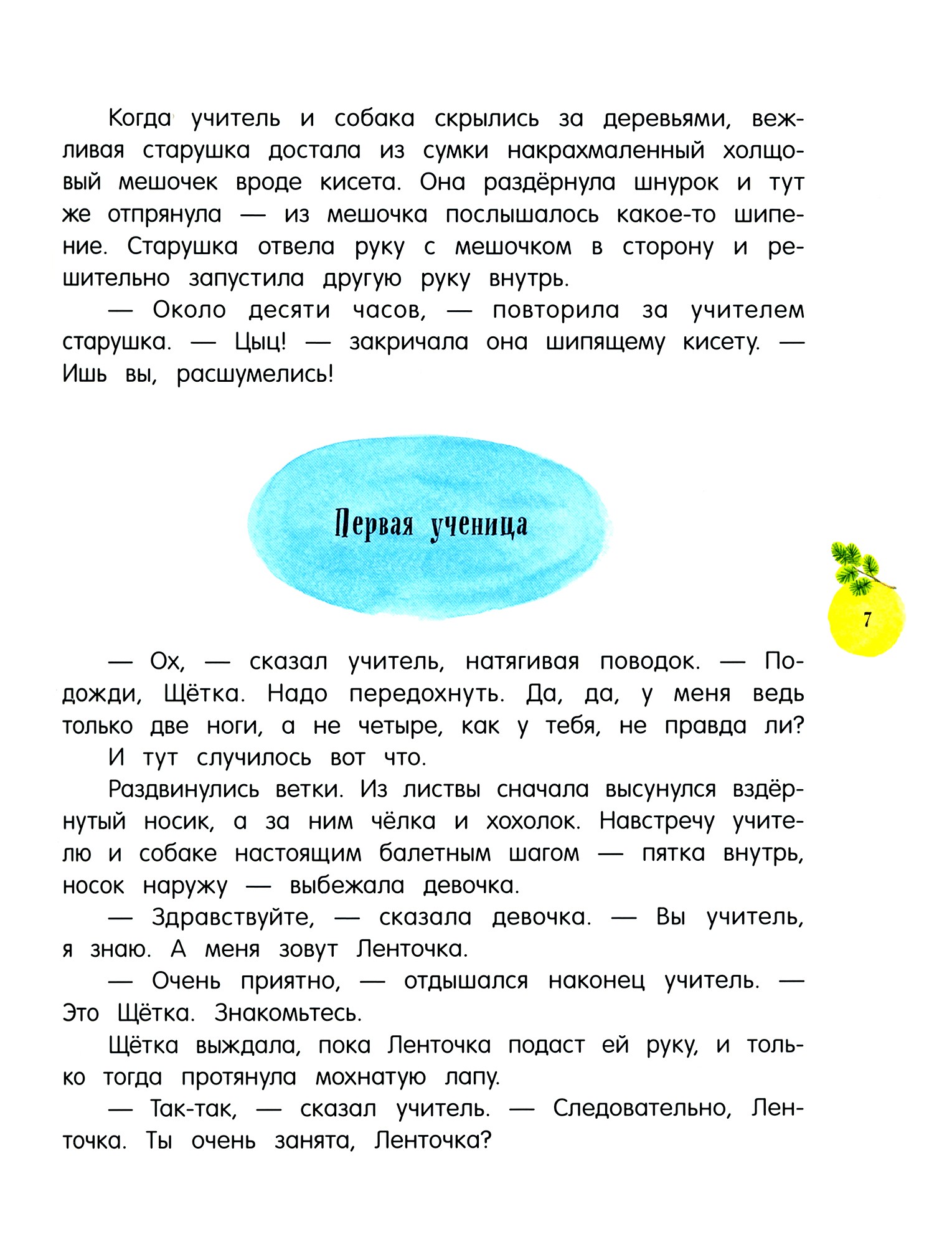Книга Лабиринт Учитель Так-Так и его разноцветная школа - фото 10