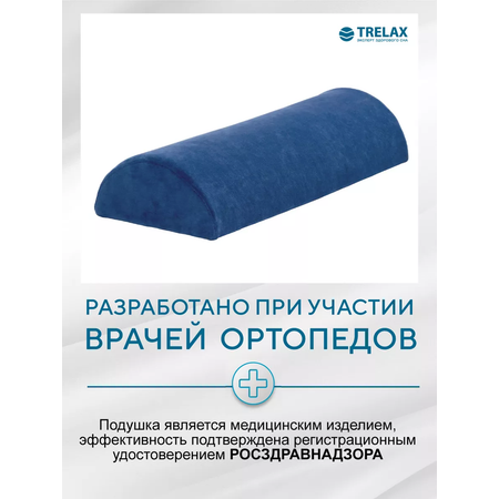Подушка ортопедическая TRELAX Roller ПФ209
