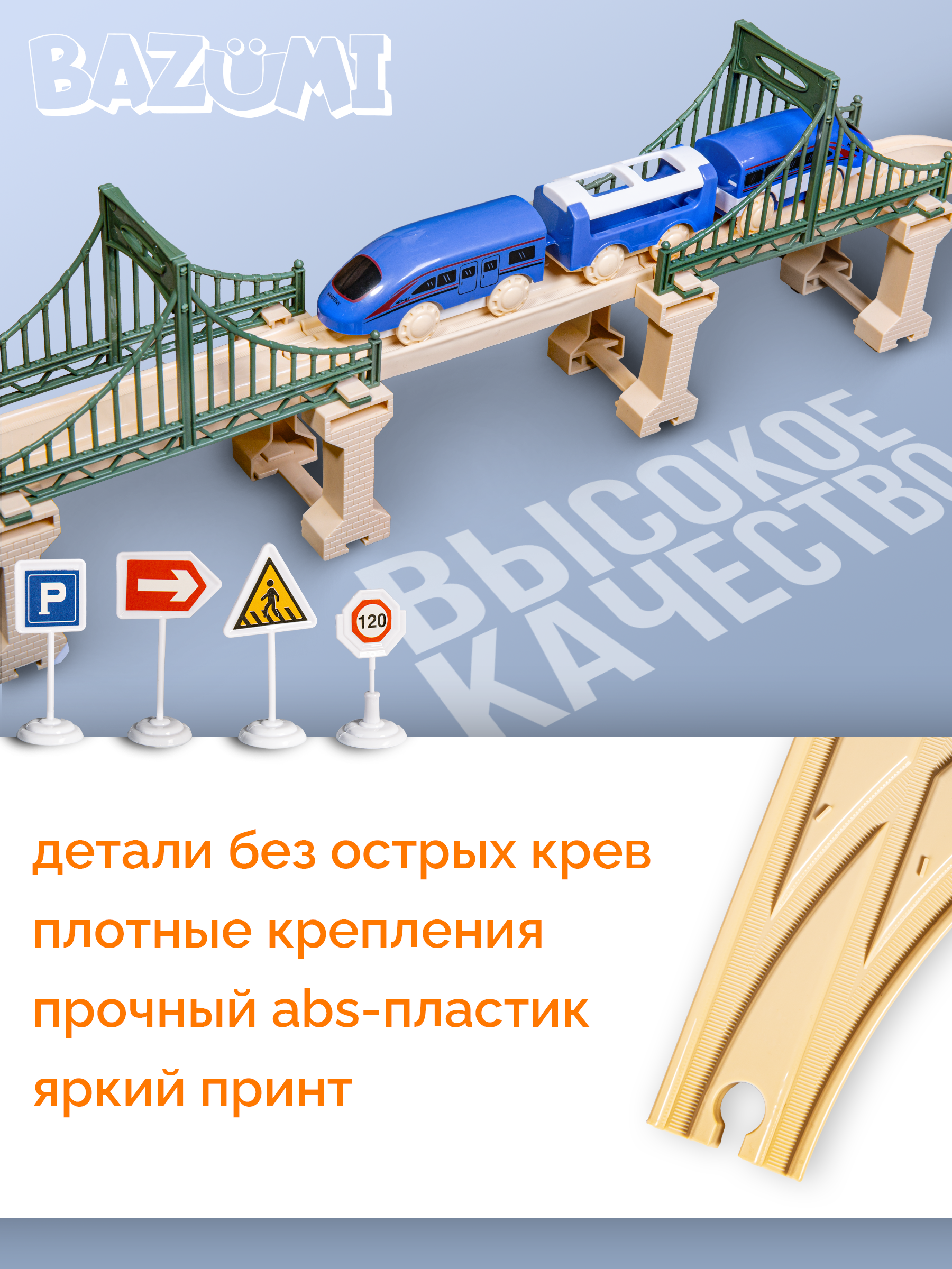 Набор железнодорожный BAZUMI 133 см 3D520-1 - фото 3