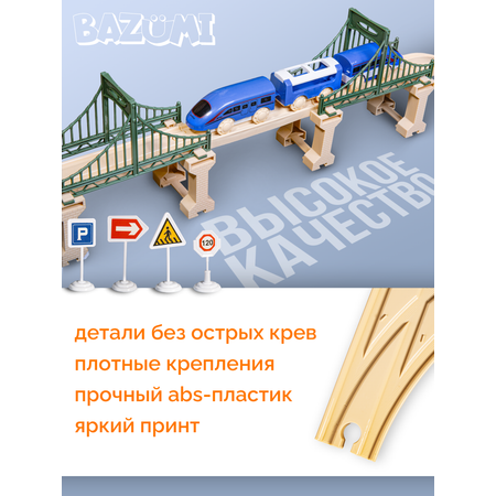 Набор железнодорожный BAZUMI 133 см