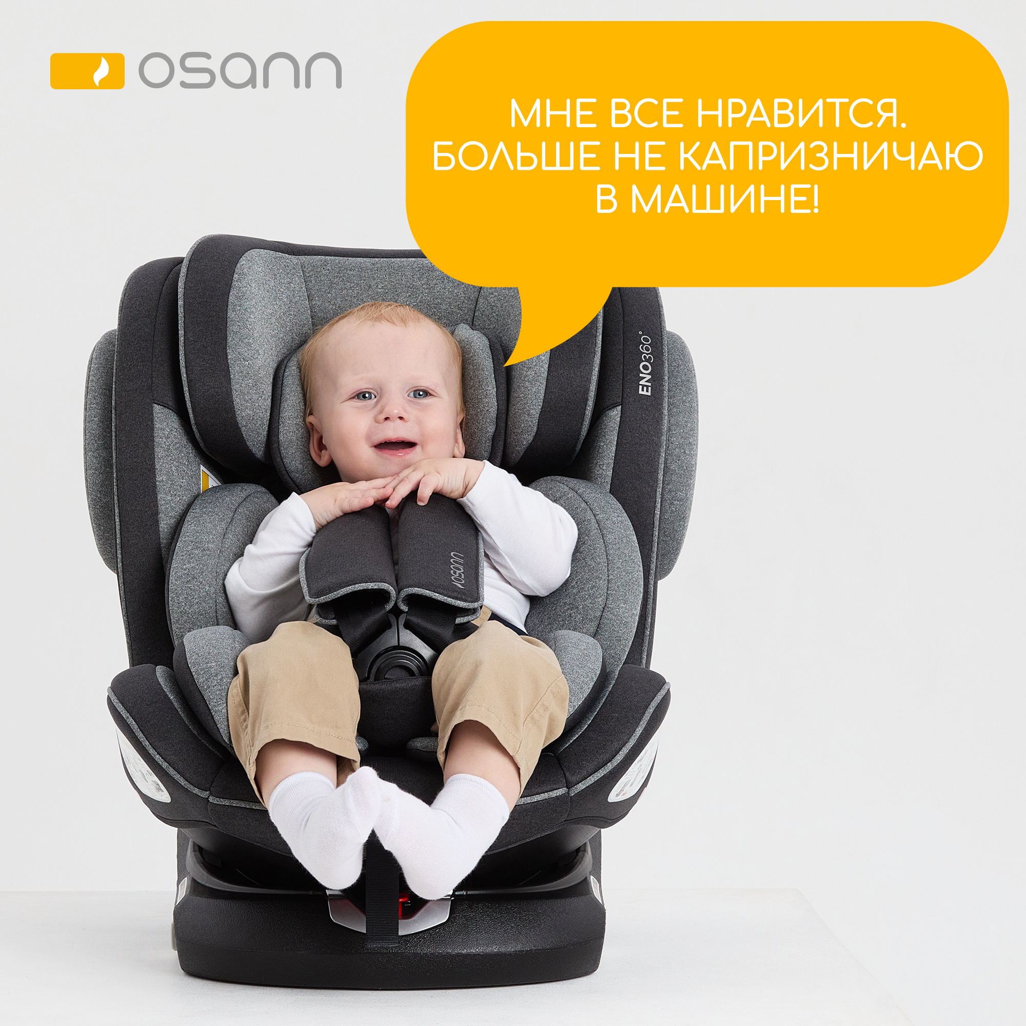 Автокресло Osann Eno Isofix 0+/1/2/3 (0-36 кг) - фото 11