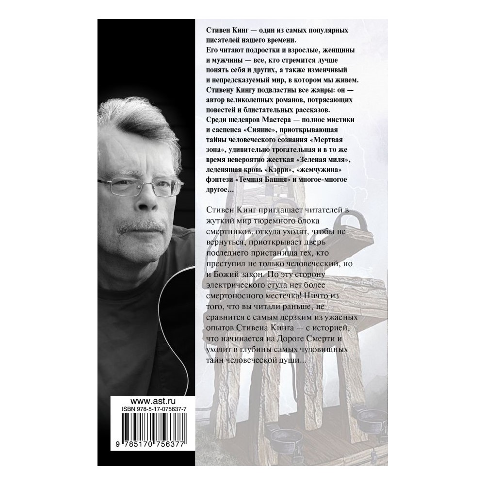 Книга АСТ Зеленая миля - фото 2