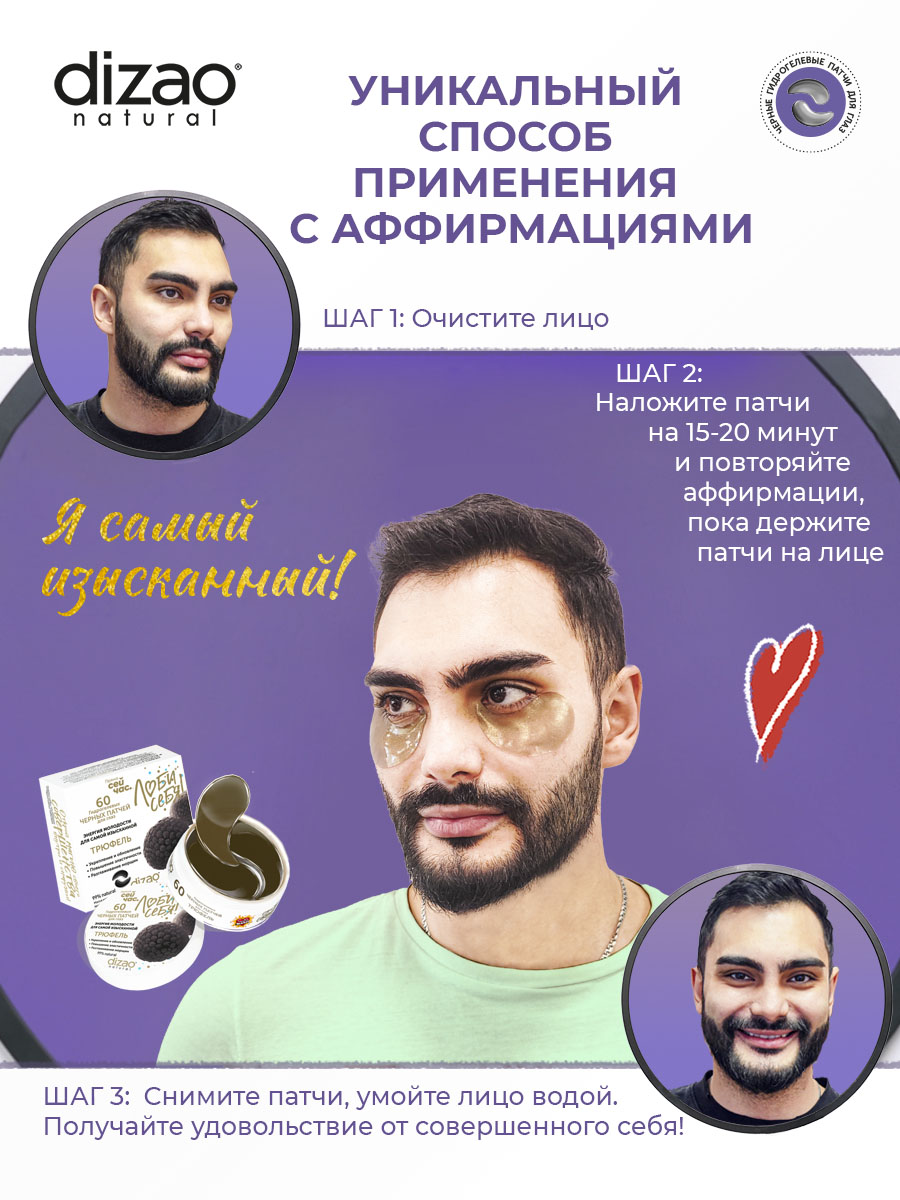 Патчи DIZAO мужские Трюфель 60 шт. - фото 4
