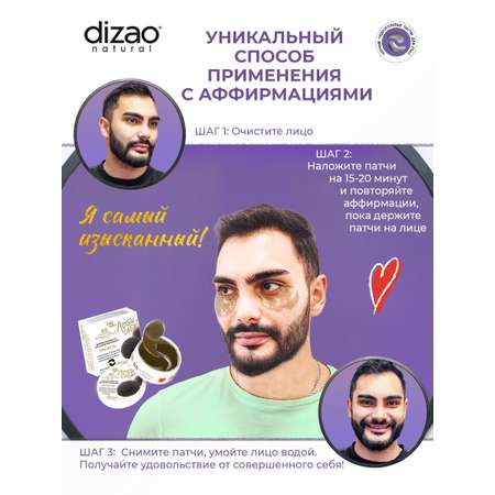 Патчи DIZAO мужские Трюфель 60 шт.