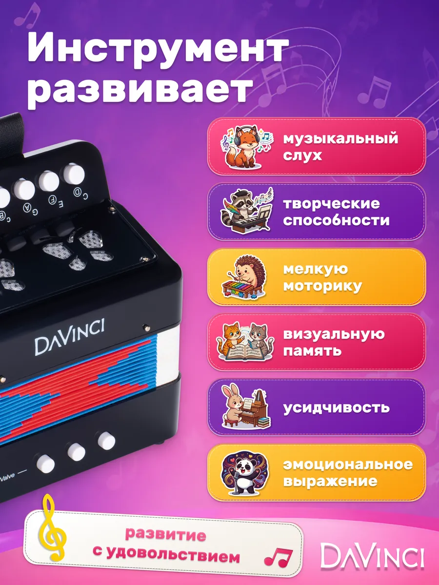 Игрушка музыкальная DaVinci аккордеон - фото 5