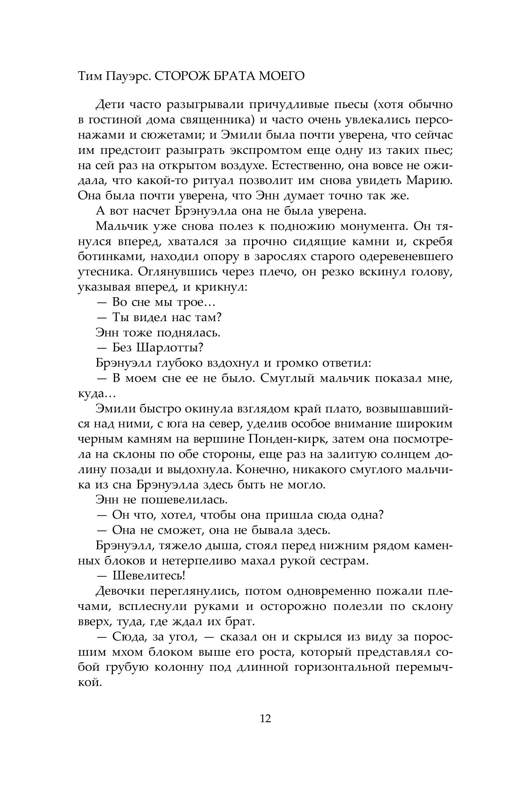 Книга Эксмо Сторож брата моего - фото 5