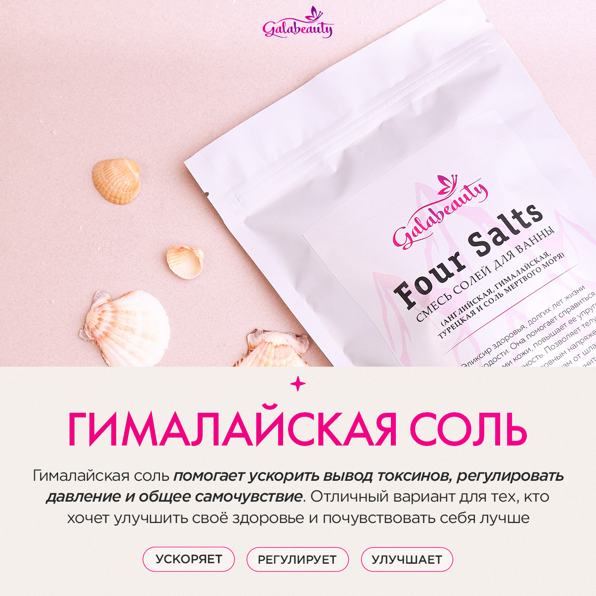Соль для ванн Galabeauty - фото 4