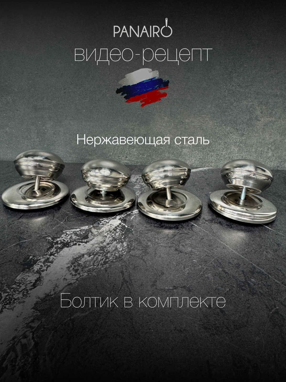 Ручка крышки Panairo Chrome - фото 2