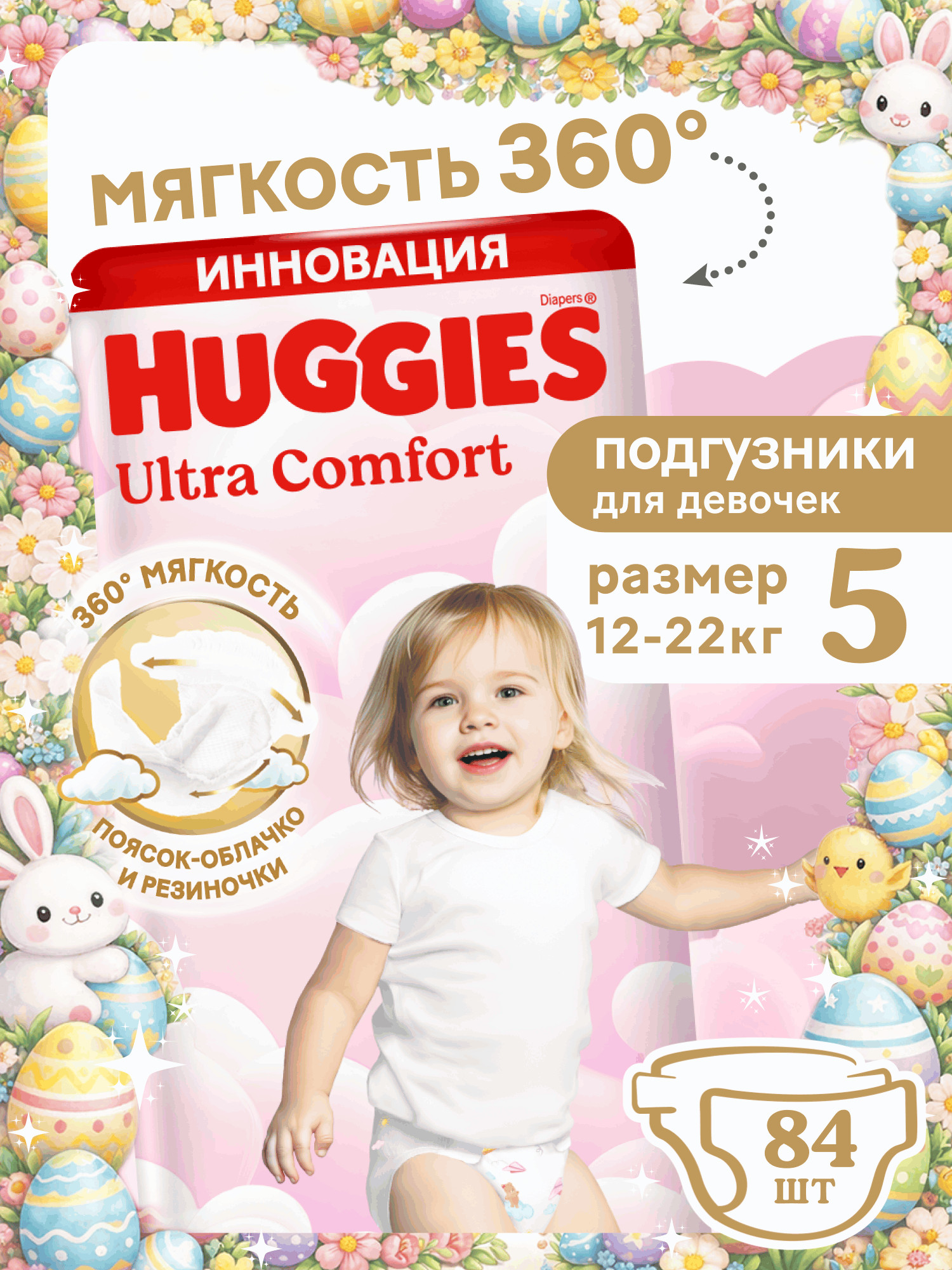 Подгузники Huggies Ultra Comfort для девочек 5 (12-22 кг) 84 шт. - фото 1
