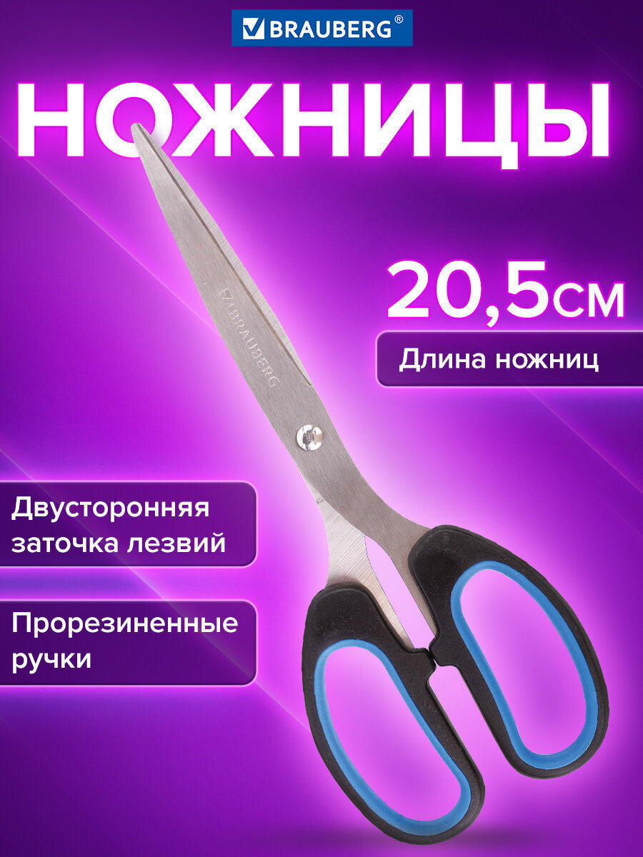 Ножницы канцелярские Brauberg - фото 1