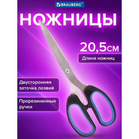 Ножницы канцелярские Brauberg