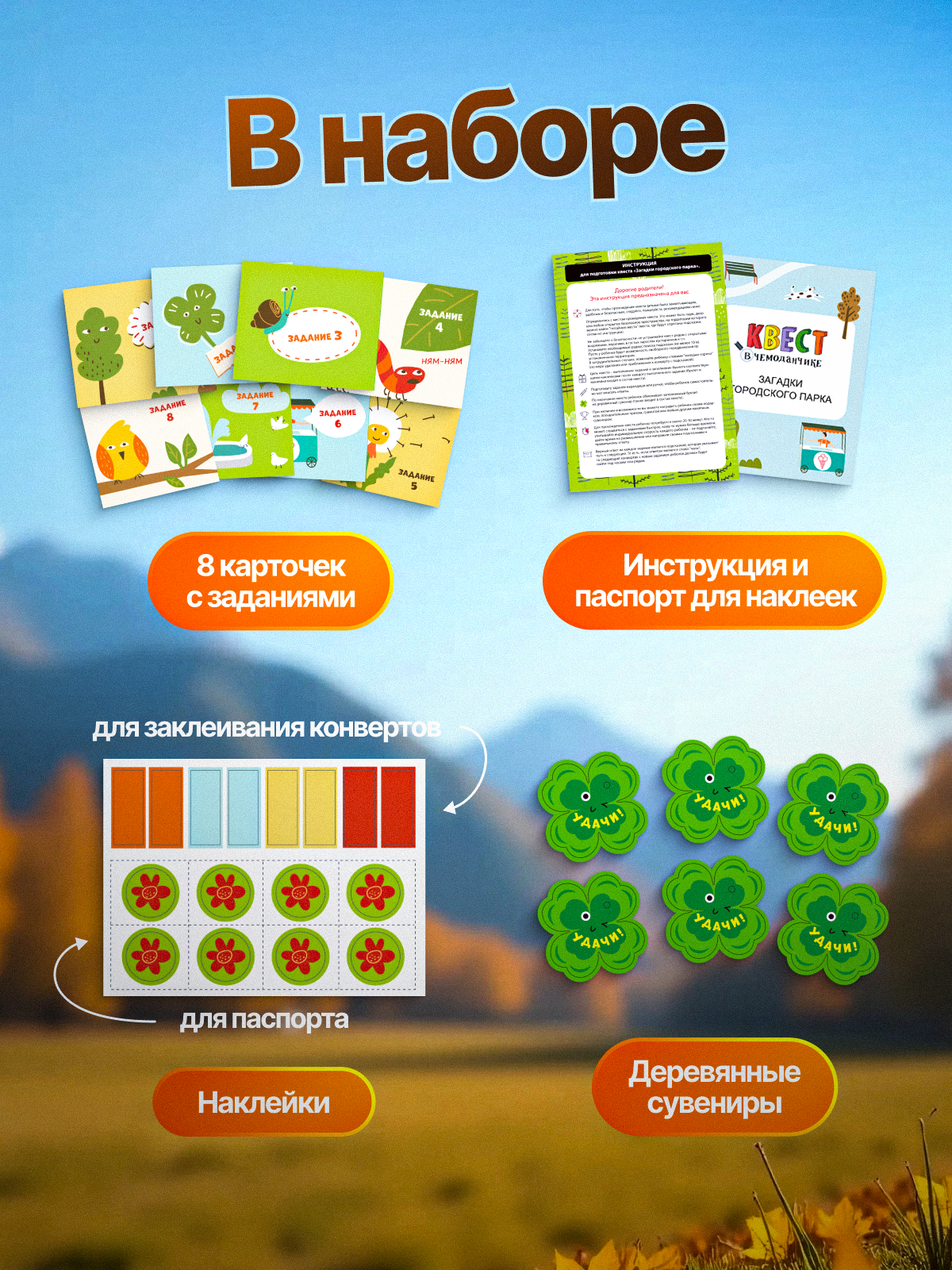 Настольная игра HappyLine Загадки городского парка - фото 5
