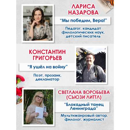 Книга Проф-Пресс повести для детей 12+ Великая Отечественная Война