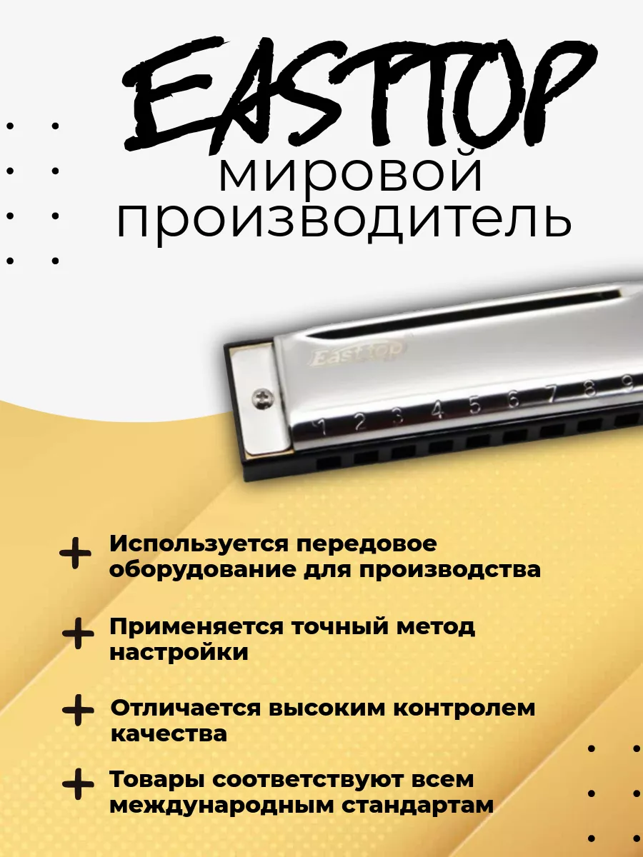 Игрушка музыкальная EASTTOP губная гармошка - фото 5