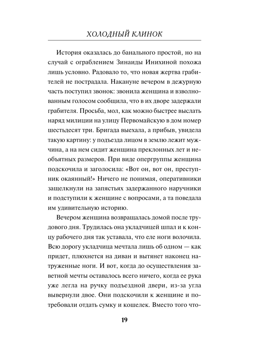 Книга Эксмо Холодный клинок - фото 18