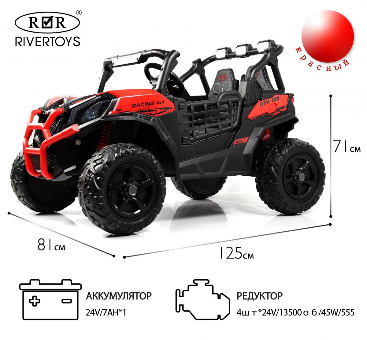 Электромобиль RIVERTOYS K777KK-LUX-BUGGY-RED С пультом ДУ - фото 1