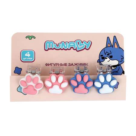Зажимы Munaby