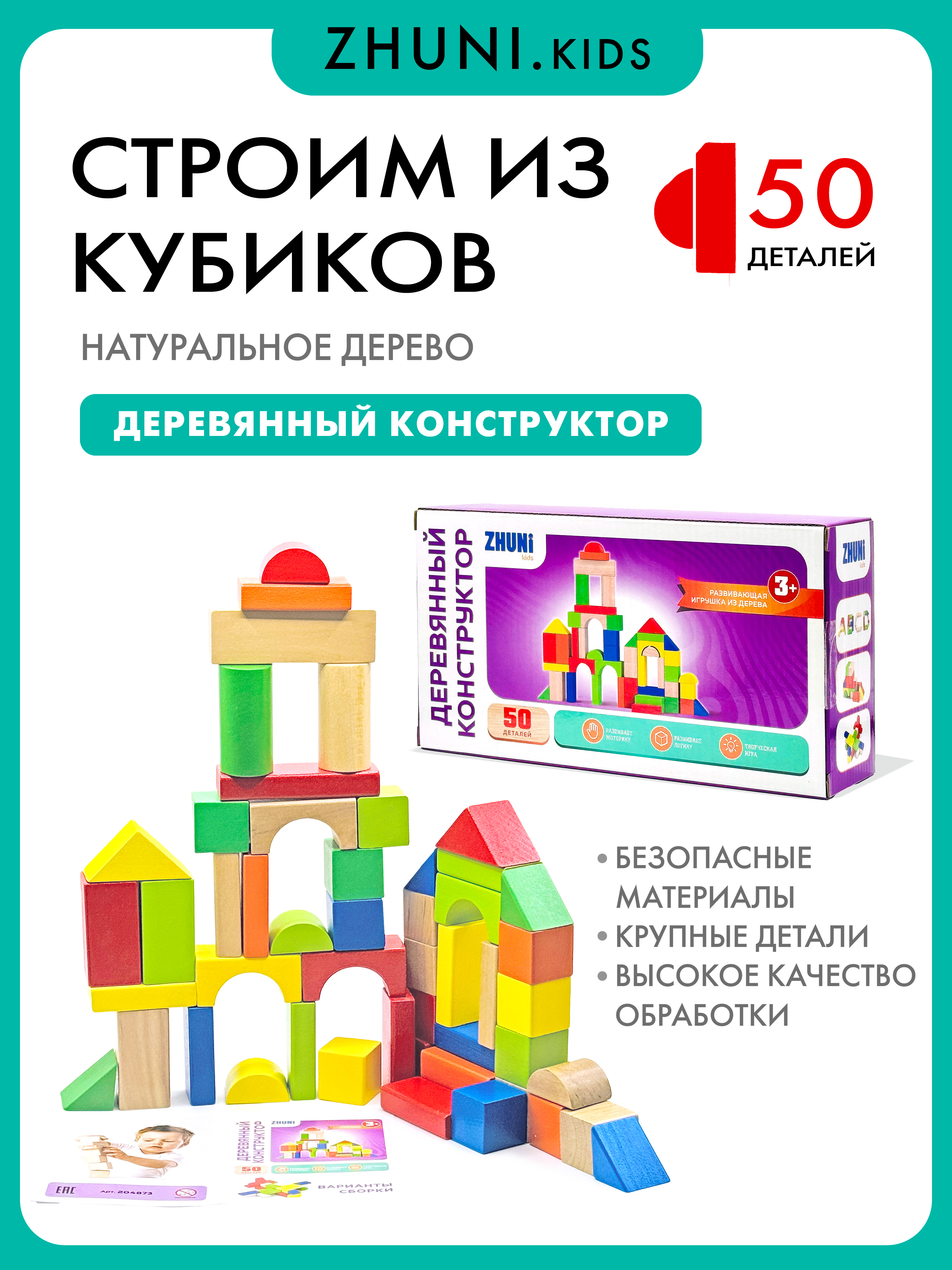Игрушка ZHUNI кубики набор из 50 штук - фото 2