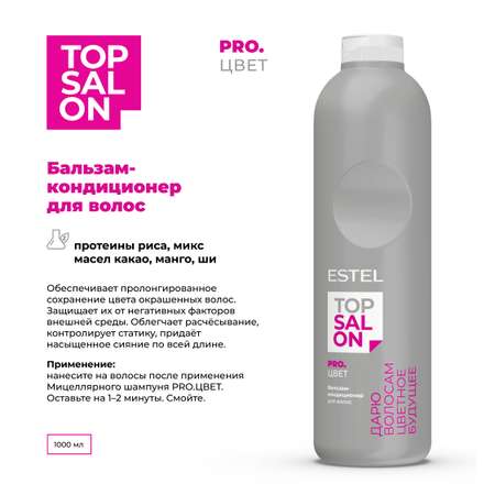 Бальзам ESTEL