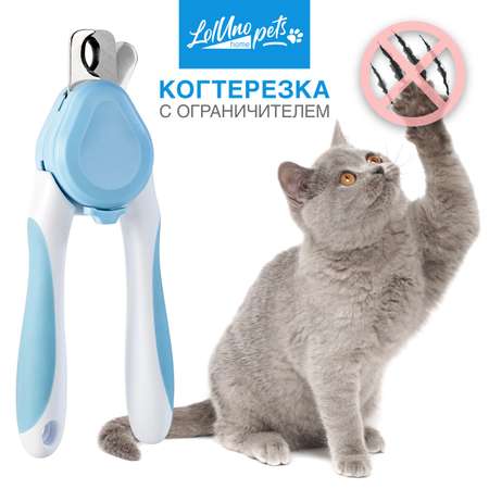 Когтерез-секатор LolUno home Pets для кошек и собак