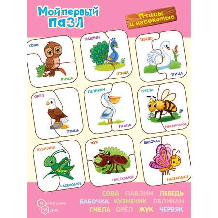 Пазл Нескучные игры